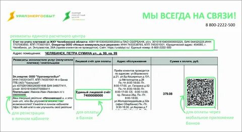 Единый лицевой счет физического лица