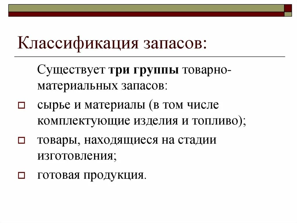 Классификация запасов. Материальные запасы. Классификация запасов в логистике. Классификация материальных запасов в логистике. Величина материальных запасов