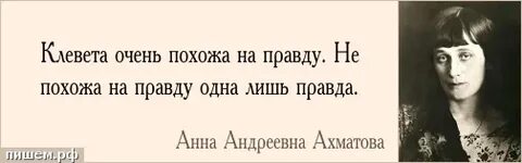 Клевета что уголь не обожжет