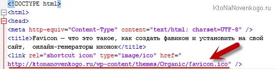 Link rel favicon ico. Добавление иконки на сайт html. Как установить фавикон в html. Как поставить иконку на сайт html. Как добавить фавикон на сайт html.