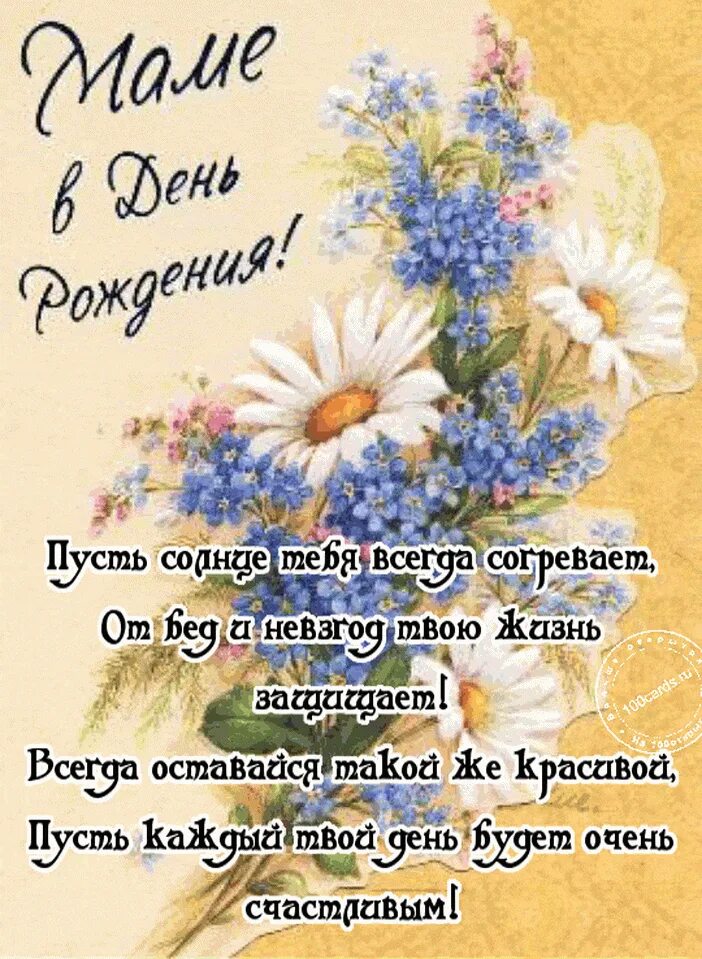 С днем рождения маме от сына картинки. Поздравления с днём рождения маме. открытки с днём рождения маме. поздравления с днём рождения саме. с днём рождения имам.