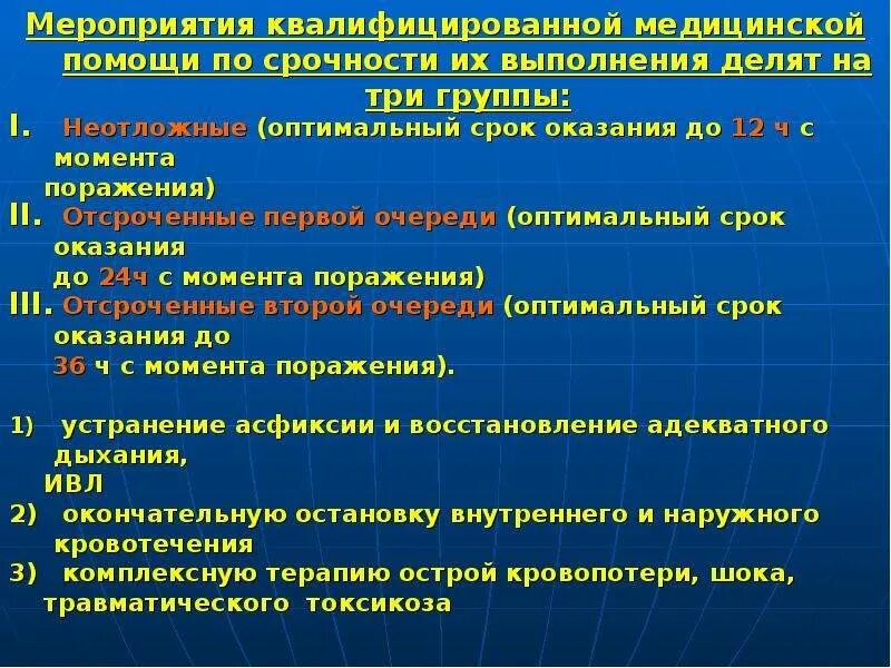 Виды медицинской помощи тест ответ. Сроки оказания мед помощи. Сроки оказания первой медицинской помощи. Мероприятия квалифицированной медицинской помощи. Сроки оказания квалифицированной медицинской помощи.