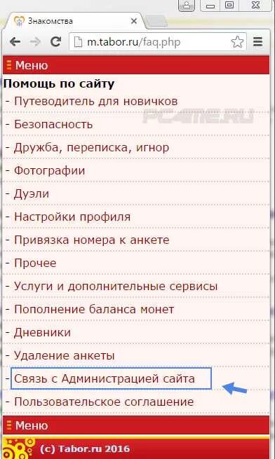 Удалить сайт табор. Табор. переписка с табора. черный список табор. анкета табор.