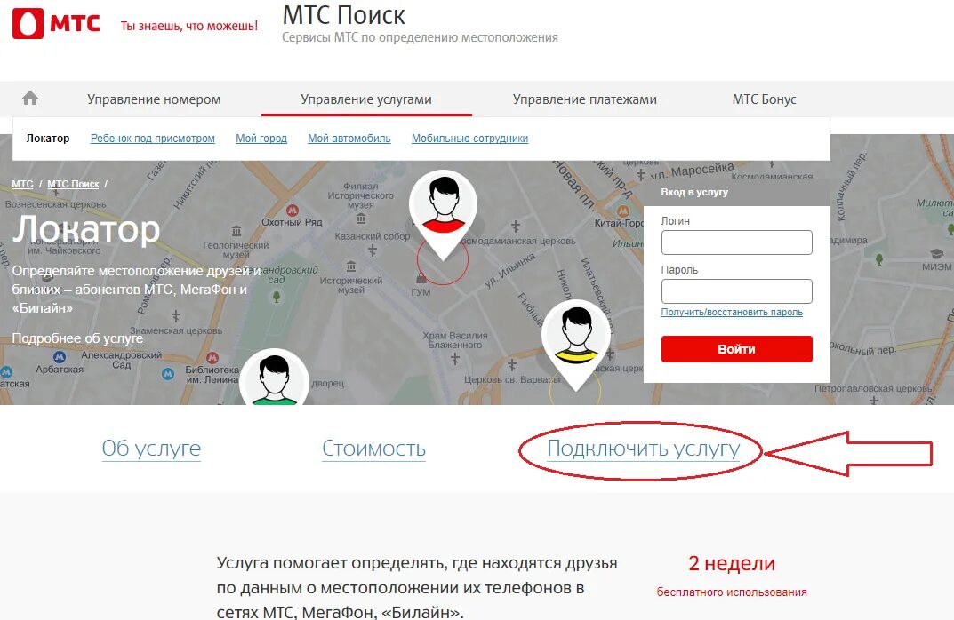 Местоположение через интернет. Местонахождение абонента по номеру телефона. Отслеживания по номеру телефона и место нахождения. Отследить нахождение по номеру телефона. МТС локатор по номеру.