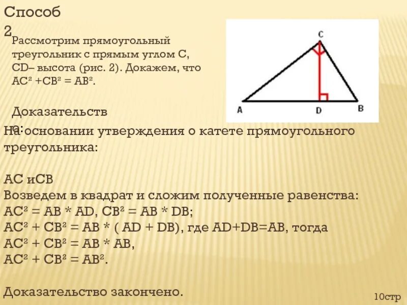 Основание прямоугольного треугольника. Катеты прямоугольного треугольника. Как найти основание прямоугольного треугольника. Рис треугольника с высотой. Какие утверждения для треугольника