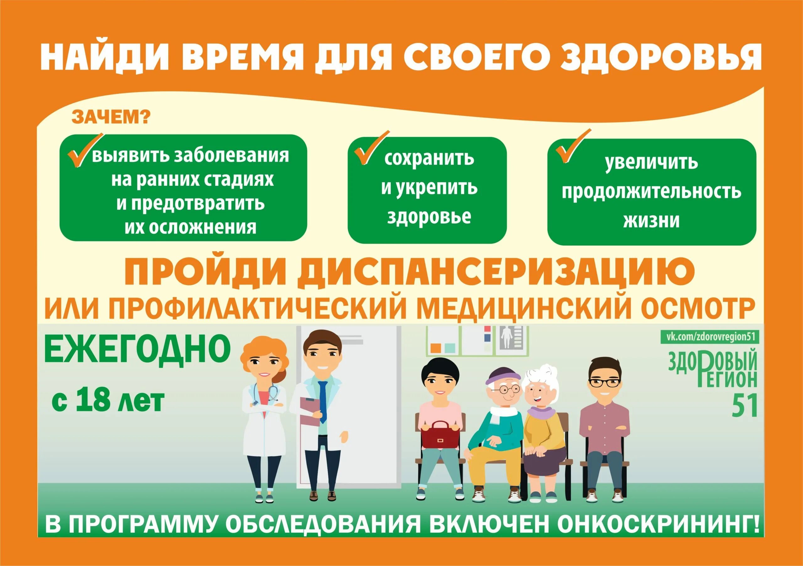 Как сказали в школе на диспансеризацию. Диспансеризация. Диспансеризация плакат. Диспансеризация населения. Диспансеризация инфографика.