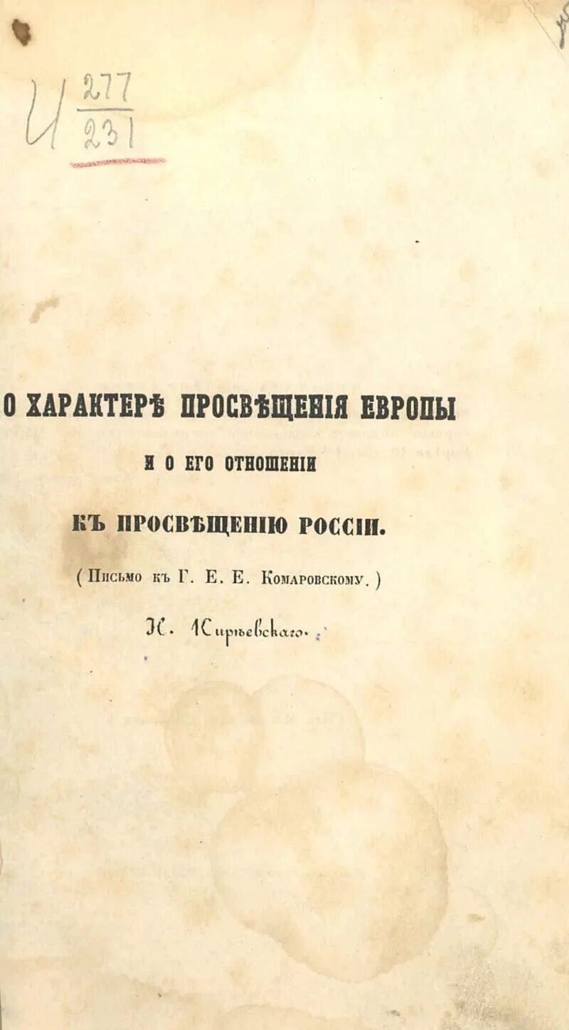 И. В. Западноевропейское просвещение. Руссо о частной собственности. Трудов.