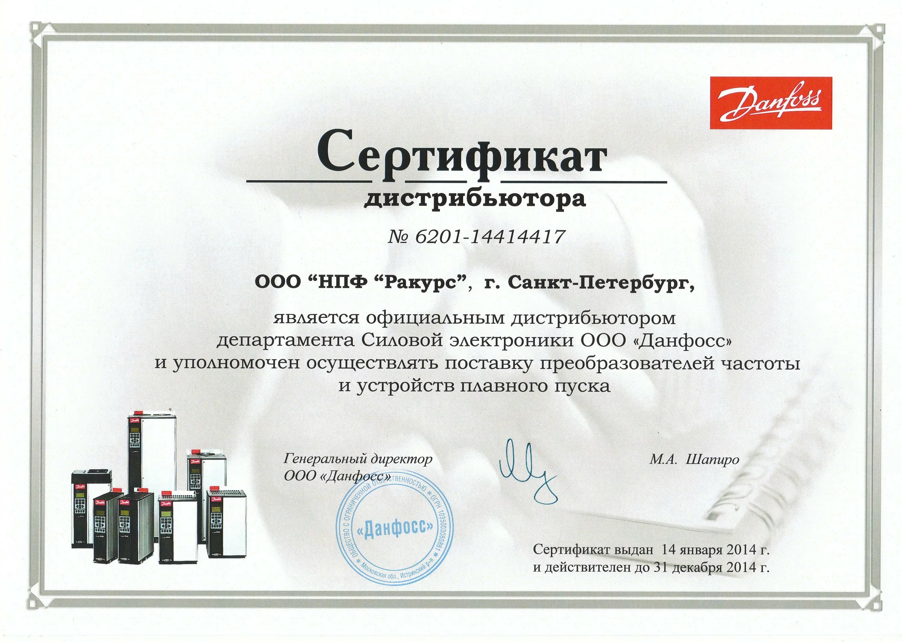 Дистрибьютер хабаровск. Сертификат дистрибьютера. официальный дистрибутор. официальный дистрибьютор.
