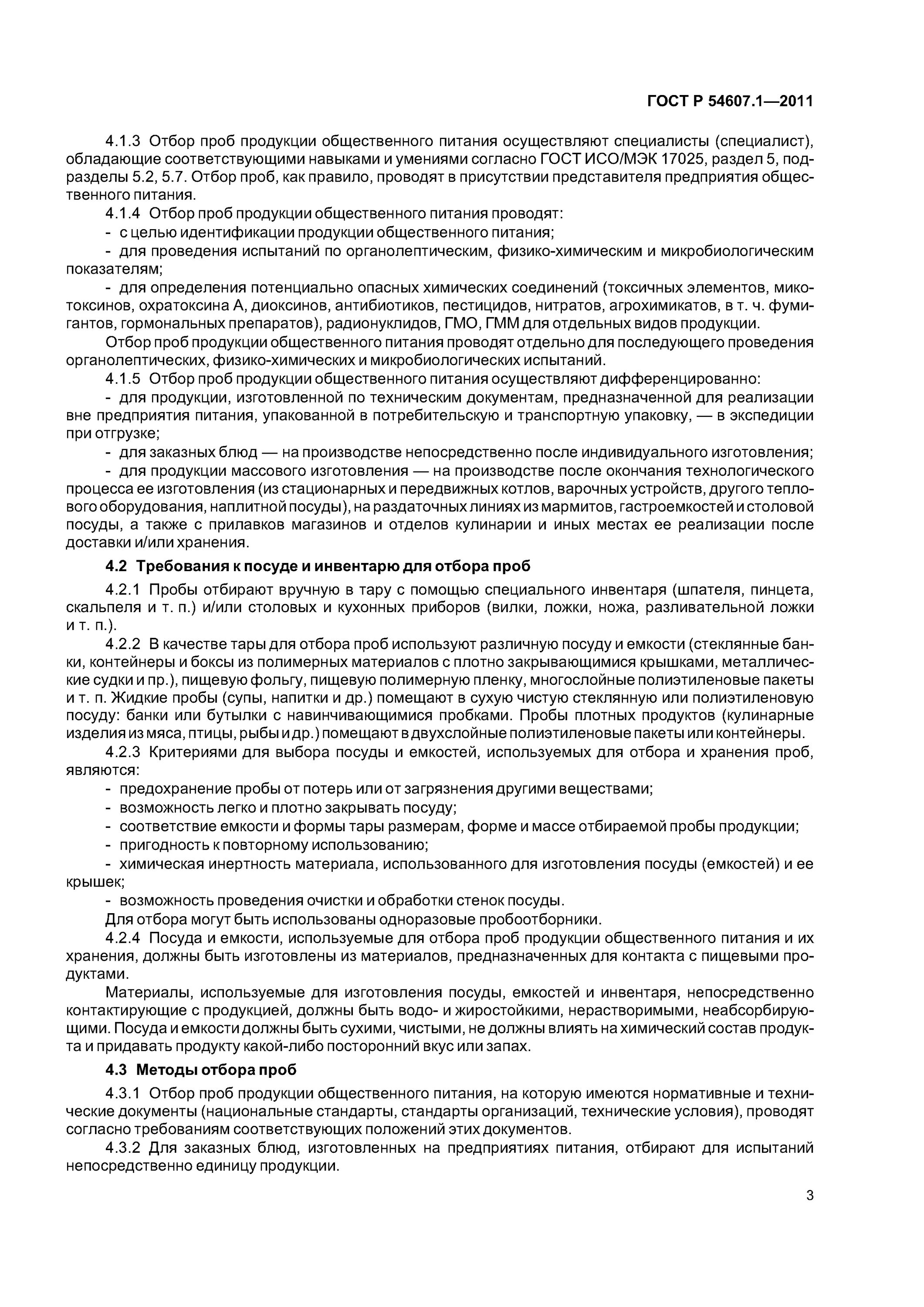 Отбор проб образцов продукции. Алгоритм отбора проб пищевых продуктов. Отбор проб продуктов питания требования к отбору проб. Порядок отбора проб на предприятии общественного питания. Порядок отбора проб готовых кулинарных изделий.