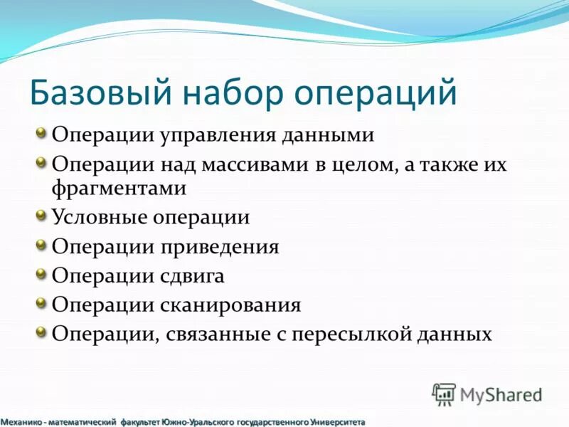 Управление данными. Операции управления данными. Операции управления данными. Управление на данных. Основные операции над данными.