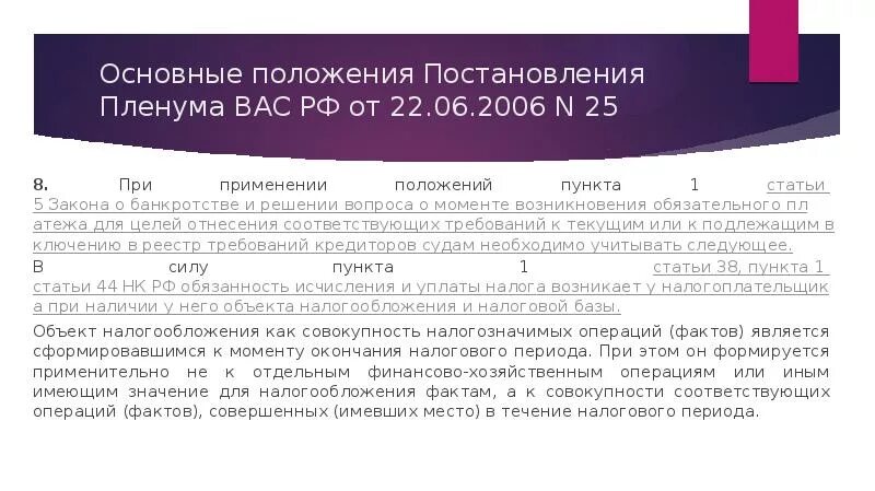 Исполнение приговора пленум верховного суда. Решение вас РФ. Постановление Пленума 25 о наследовании. Мелкая бытовая сделка постановление Пленума. Постановление Пленума 45 о банкротстве.