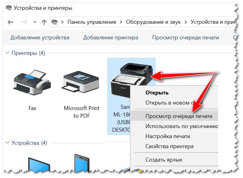 Где на компьютере принтер. Прекратить печать принтера. Отменить печать на принтере самсунг. Как Остановить печать на принтере Samsung.