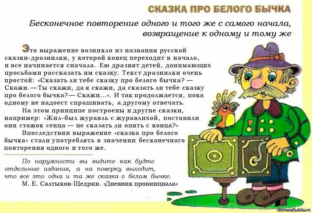 Сказка про белого бычка фразеологизм. Сказка с фразеологизмами. Сказаксм про белого бычка. Cказки с фрозиолокизмами.