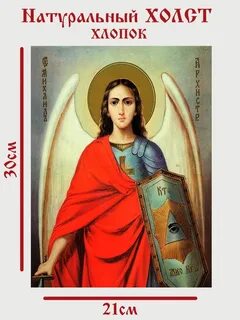 Икона михаила