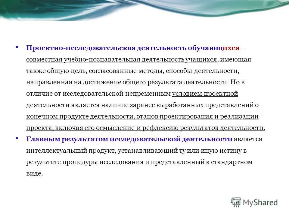 Деятельность направлена на получение продукта. Цель проектной и исследовательской деятельности. Исследовательская деятельность учащихся. Результаты проектной деятельности и исследовательской. Проектно-исследовательская д.