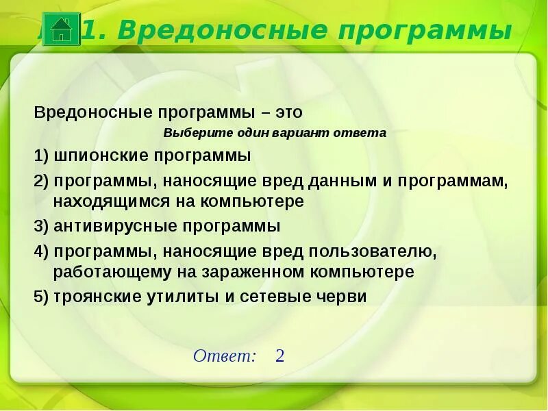 Вредоносная программа 5. Первые вредоносные программы. шпионские вредоносные программы. вредоносные программы не наносящие ущерб системе. программа способная нанести вред другим программам и данным.