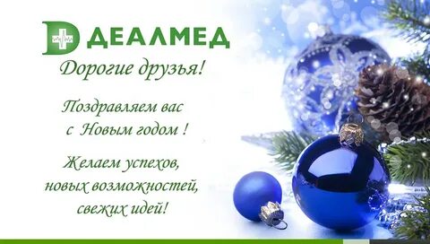 2024 год поздравления в прозе