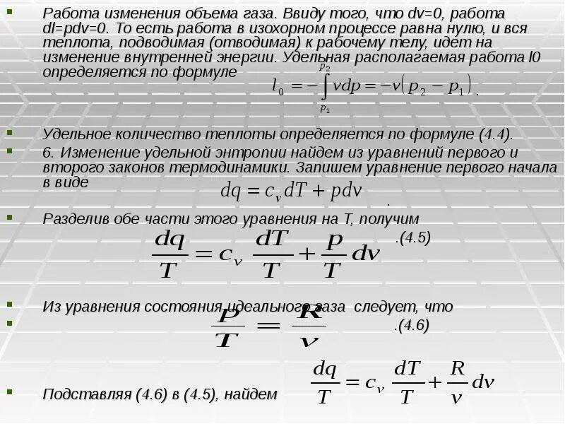 Сила изменение емкости. Работа изменения объема. Работа при изменении объема. Работа изменения объема газа. Удельная работа изменения объема.