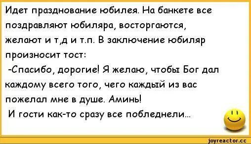 Прикольные тосты женщине с юмором. Тосты анекдоты на юбилей женщине. Кавказские шуточные тосты. Анекдот тост на день рождения. Шуточные тосты для мужчин.