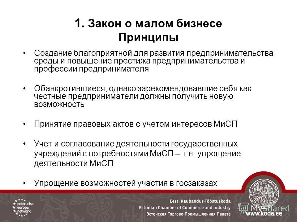 209 фз о развитии малого. закон о развитии малого и среднего предпринимательства в рф. закон о предпринимательстве рф. законы рф о развитии. малое предпринимательство субъекты.