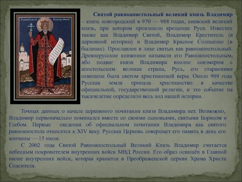 Сообщение о князе владимире кратко