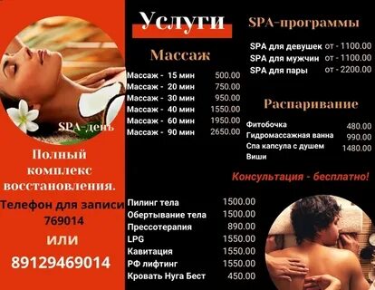 Спа салон ухта