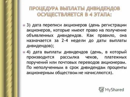 День акционера