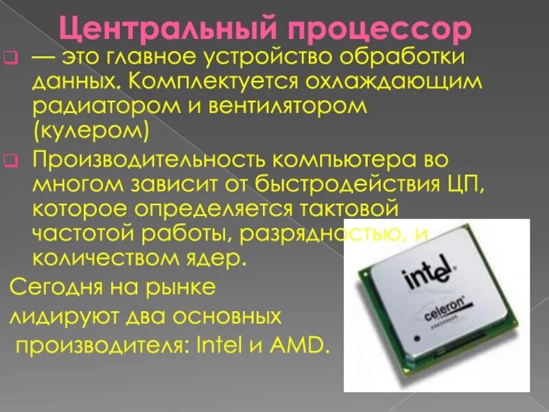 Мощность процессора компьютера. Устройство обработки данных. Устройства обработки текстов. Как определить мощность процессора. Процессор это устройство обработки информации