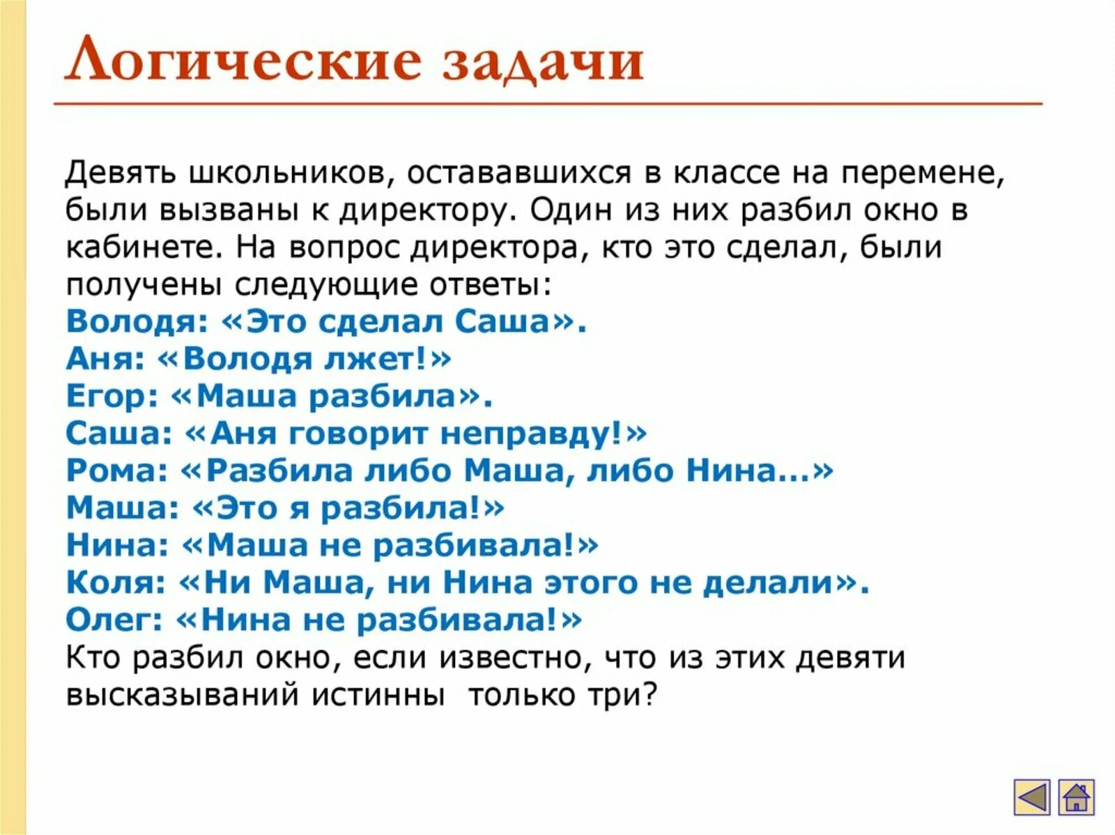 Логические задачи. Логические задачки. Логические вопросы. Задачи из логики.