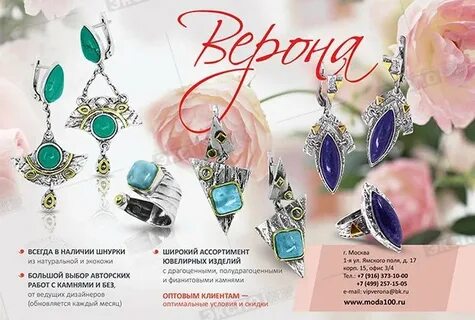Название ювелирных изделий