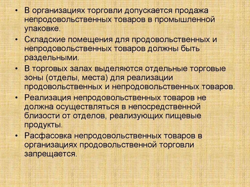 Организация торговли в магазине. Санитарные требования к организациям торговли. Санитарно эпидемические требования. Санитарно-эпидемические требования к организациям торговли?. Санитарные правила в торговле.