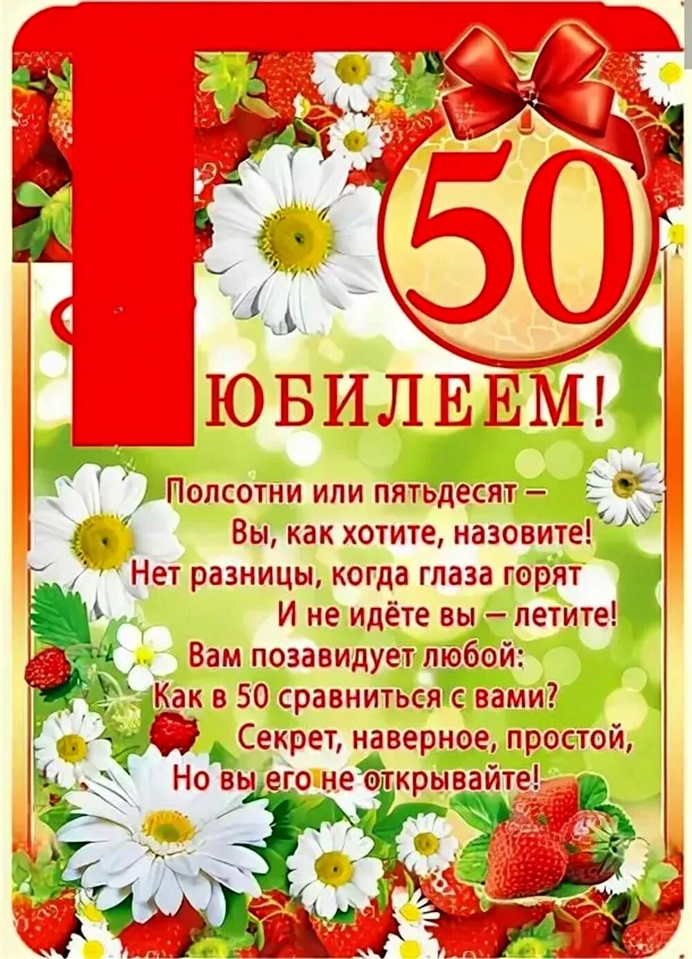 Поздравление с днем рождения 50 летием. Поздравление с 50 летием женщине. Поздравления с днём рождения женщине 50. Поздравления с юбилеем 50 лет женщине. Открытки с 50 летием женщине.