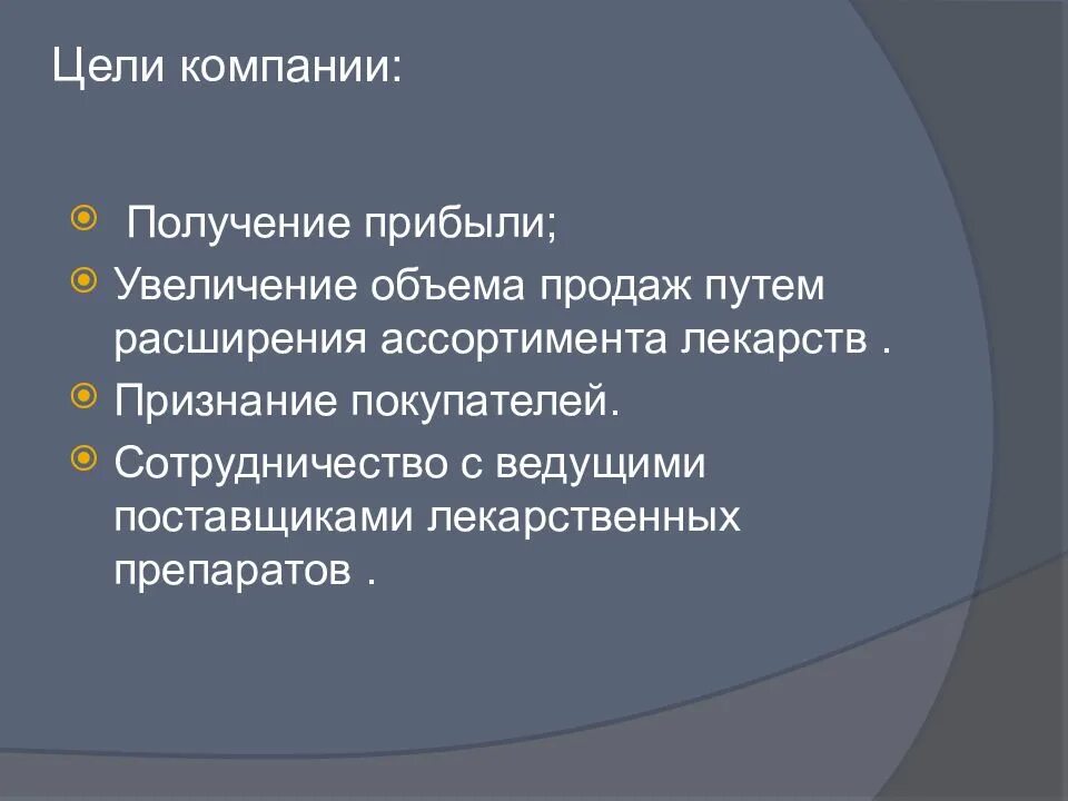 Задачи фармацевтического маркетинга. Цели фармации. Миссия организации аптека. Миссия и цели аптечной организации. Цели фармации.