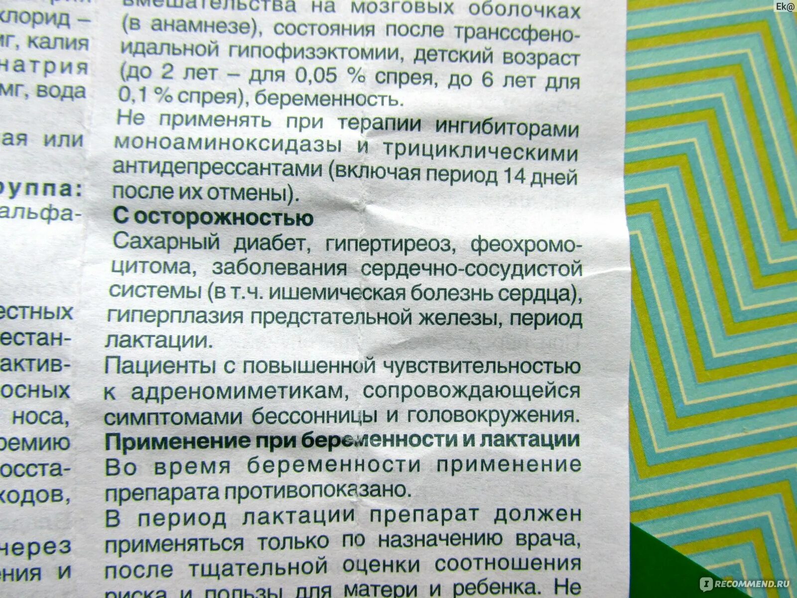 Капли в нос от заложенности при беременности. Аналог Риностоп спрей для носа. Риностоп для носа при беременности. Спрей Риностоп от чего. Риностоп спрей при беременности.