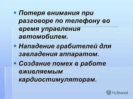 Состояние потери внимания