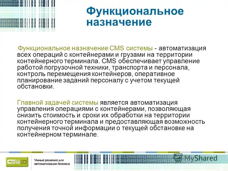 Время функционального назначения. Функциональное предназначение это. системы функционального назначения. назначение системы. функциональное назначение автоматизированной системы.