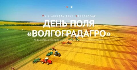 Речь на день поля