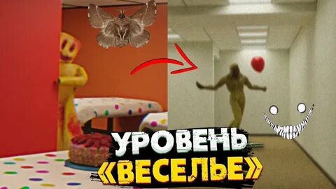 Веселый уровень