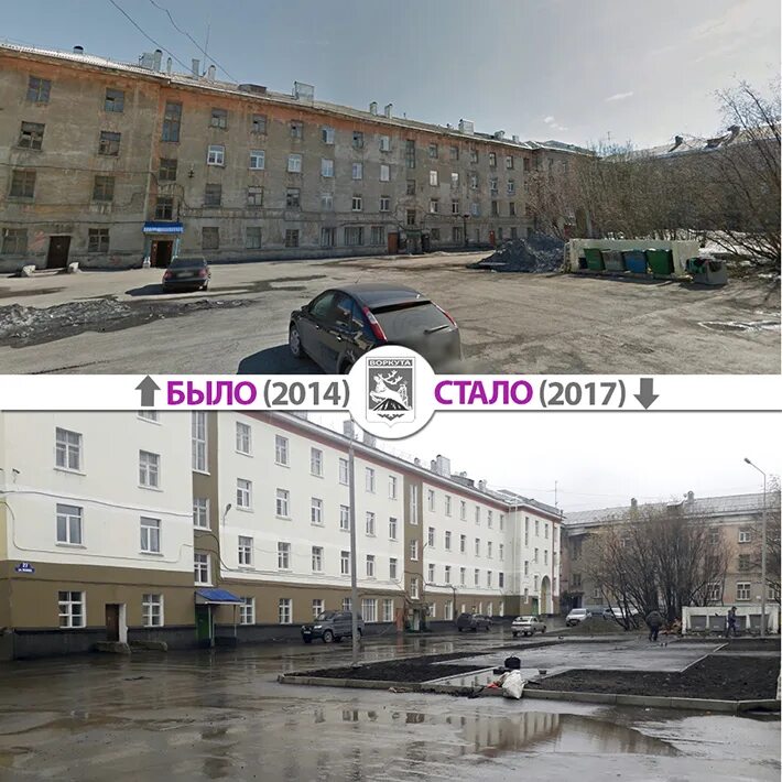 формирование комфортной городской среды было стало. было стало будет проект. формирование комфортной городской среды было стало. воркута ул ленина 32. воркута улица ленина.