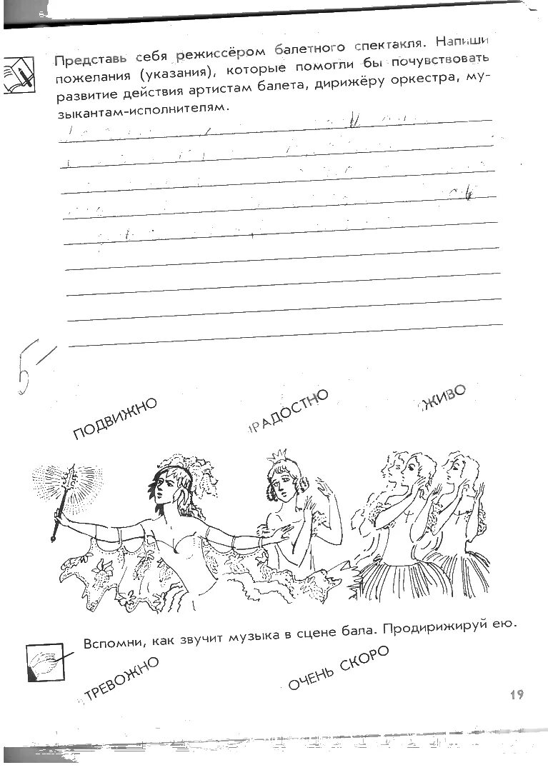 рабочая тетрадь. 3 класс. рабочая тетрадь по музыке 3 класс. музыка 3 класс рабочая тетрадь стр. тетрадь по музыке 3 класс критская сергеева шмагина.