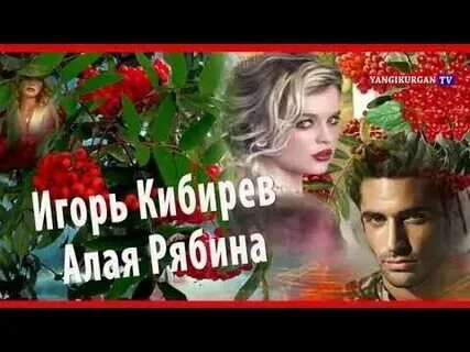 Алая алая песни армянская