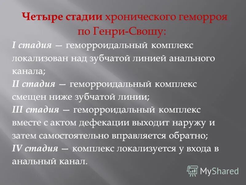 Геморрой 3 стадии без операции. Стадии хронического геморроя. хронический геморрой степени. хронический геморрой классификация.