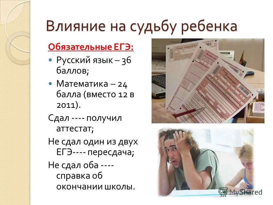 Родительское собрание 11 класс подготовка к егэ. Егэ сдал но аттестат не получил. егэ по педагогике. егэ по русскому получение человеком. егэ за 2 месяца.