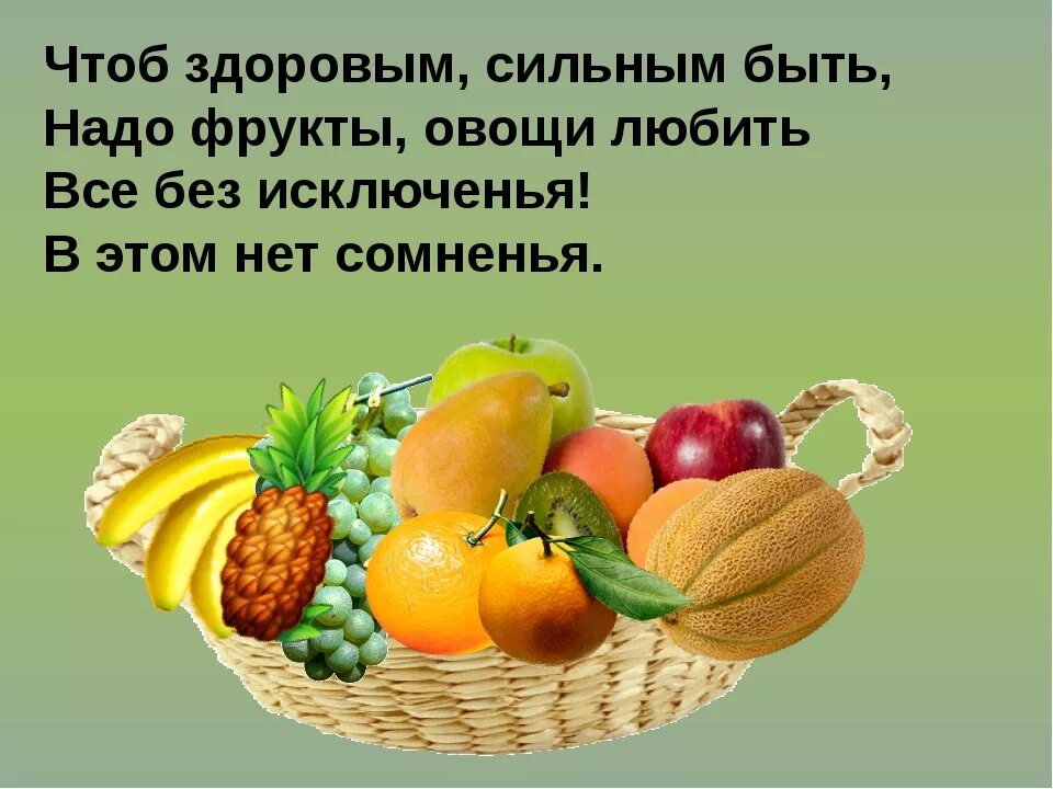 Полезные овощи и фрукты для детей. Овощи и фрукты полезные продукты. Фрукты для здоровья. Овощи и фрукты полезные продукты стихи. Почему полезно есть фрукты 1 класс