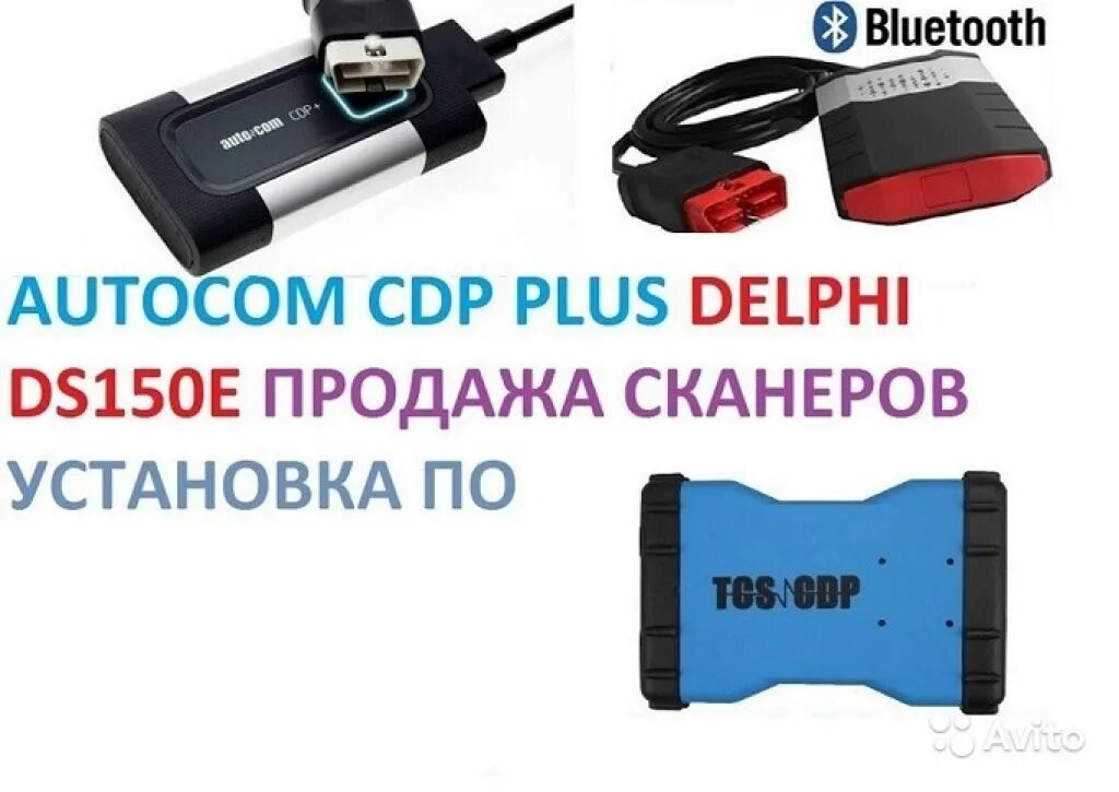 Autocom CDP+USB. Мультимарочник Делфи. Блютуз для Autocom. Autocom CDP add Bluetooth. Купить сильно москве