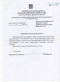 Постановление областной думы