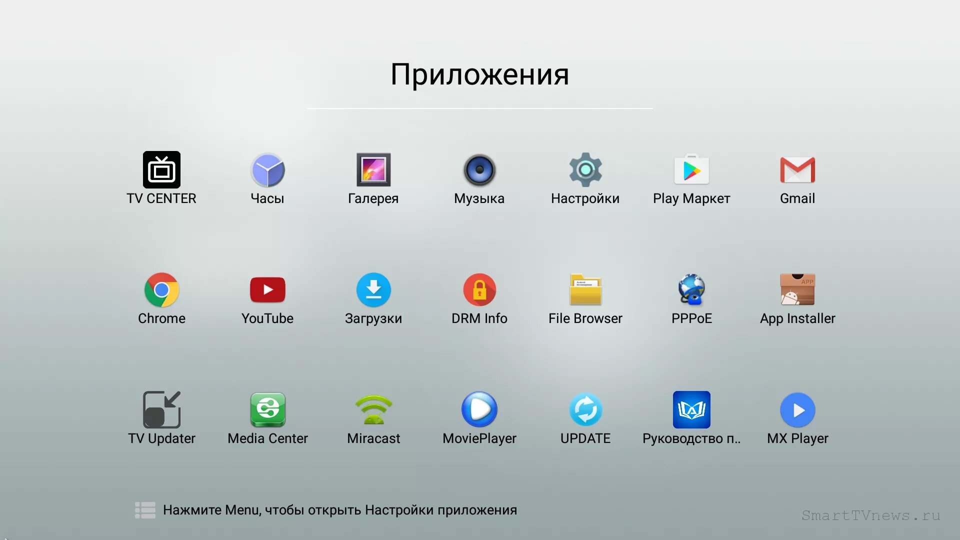 Приложения для TV приставок. Программы для андроид приставки. Android TV приложения. Андроид ТВ приставка Интерфейс. Программы для смарт для просмотра каналов