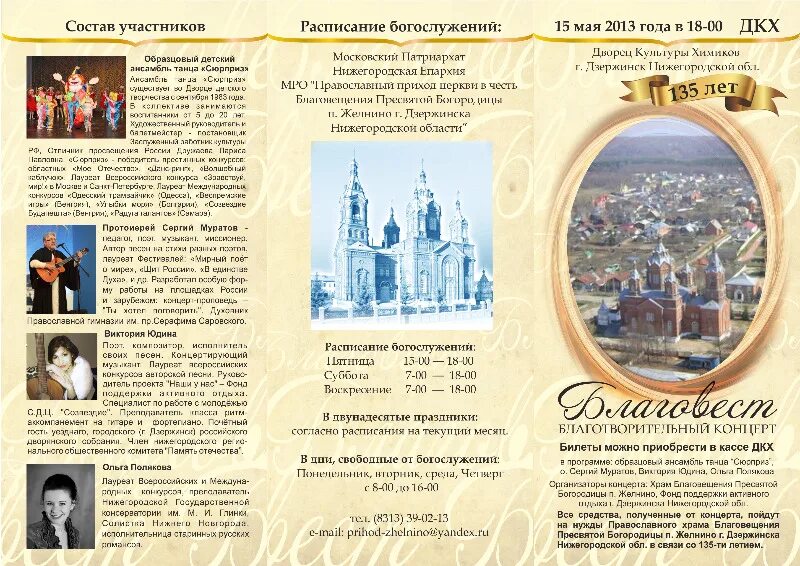 Расписание богослужений в дзержинске нижегородской области