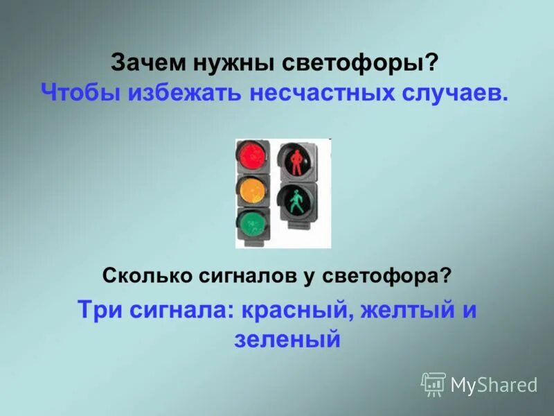описание светофора. светофор символ. светофор. устройство светофора. зачем нужен светофор.