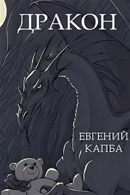 Капба читать. Капба читать